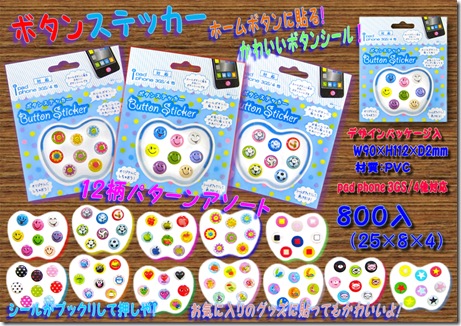 ボタンステッカー