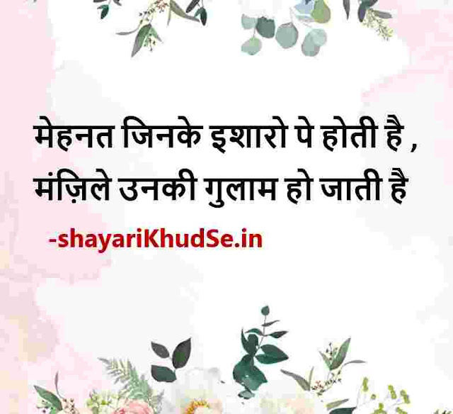 good morning hindi quotes images, good morning hindi thoughts images, hindi good thoughts pic