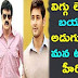 Tollywood Top Heroes Carries Wig