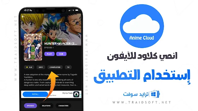 انمي كلاود للايفون بدون جلبريك