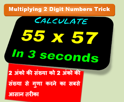 Multiplying 2 Digit Numbers Trick