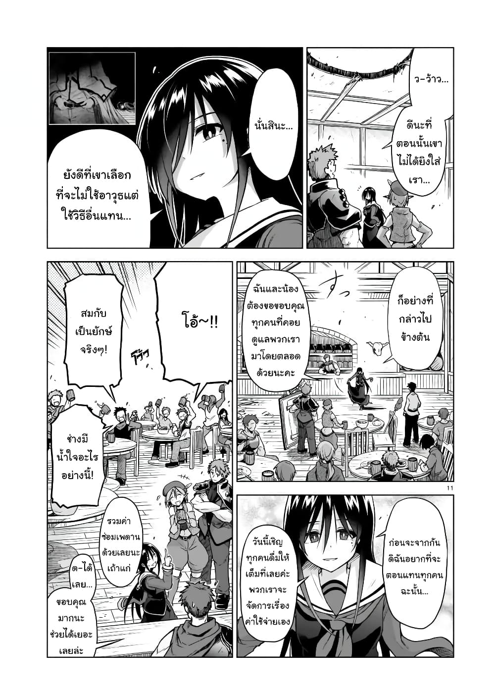 The Onee-sama and the Giant - หน้า 11