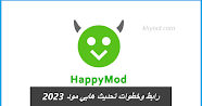 رابط وخطوات تحديث هابي مود 2023