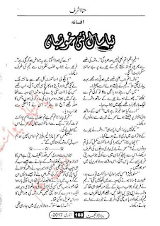 Naya Saal Nayi Khushian by Hina Ashraf Online Reading