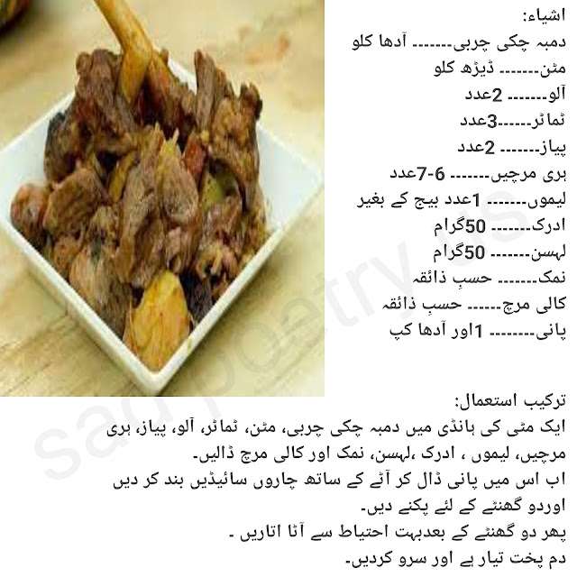 Dum Pukht Recipe - Mutton Dam Pukht Recipe Eid Special - دم پخت بنانے کا آسان طریقہ