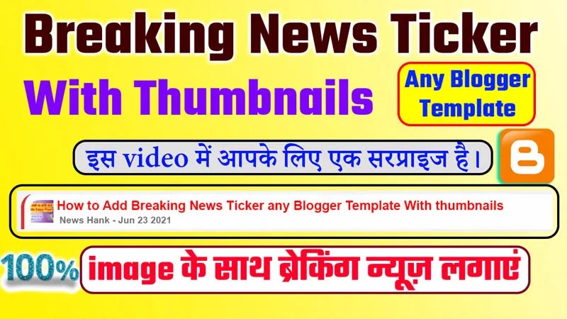 How to add breaking news ticker in blogger template - newshank.com