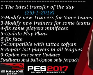 تحديث انتقالات PES 2017 باتش PES Smoke 9.5.2 بتاريخ 25-1-2018