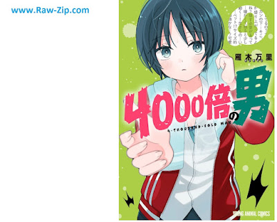 [Manga] 4000倍の男 第01-04巻 [4000bai no Otoko Vol 01-04]