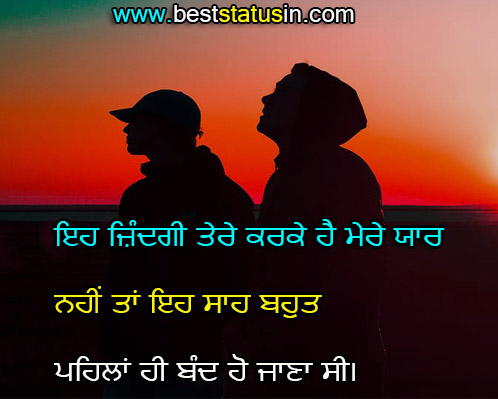best friendship Status in Punjabi