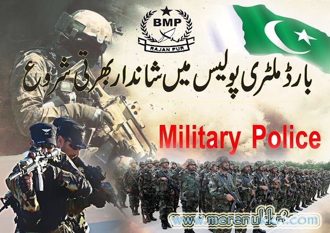 Border Military Police Jobs 2021 | Latest Jobs| Dera Ghazi Khan Jobs 