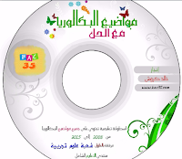 نتيجة بحث الصور عن اسطوانة جميع مواضيع وحلول البكالوريا من 2008