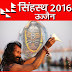 Simhasth Ujjain 2016 : Kumbh Mela Shahi Snan Dates : Simhasth Kumbh Mahaparv Ujjain Holi Dip Dates And Schedule