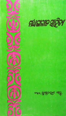 Madhyakalina Sahitya Odia Book Pdf Download