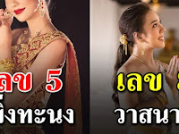 เลขท้ายบัตรประชาชน ทายนิสัยเบื้องลึก แม่นจริงจัง