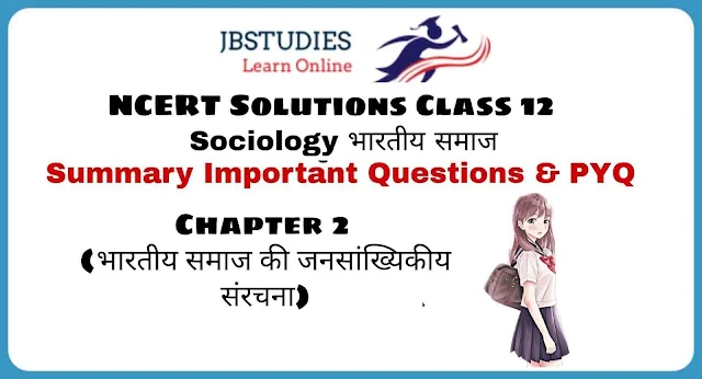 Solutions Class 12 समाजशास्त्र (भारतीय समाज) Chapter-2 भारतीय समाज की जनसांख्यिकीय संरचना