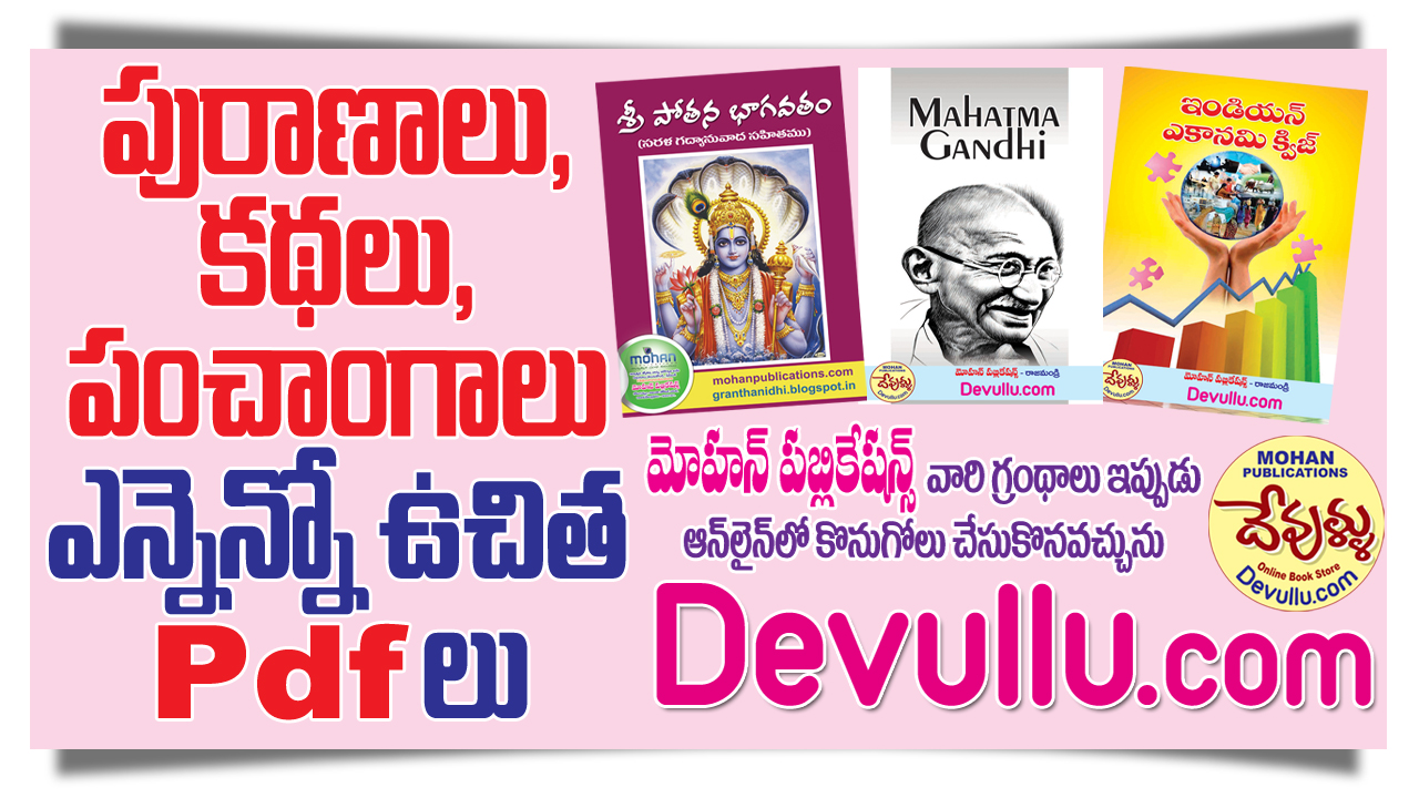 Free Pdf Books | Free E-Books, MohanPublications, BhaktiBooks, BhaktiPustakalu, Devullu, Garudapuranam