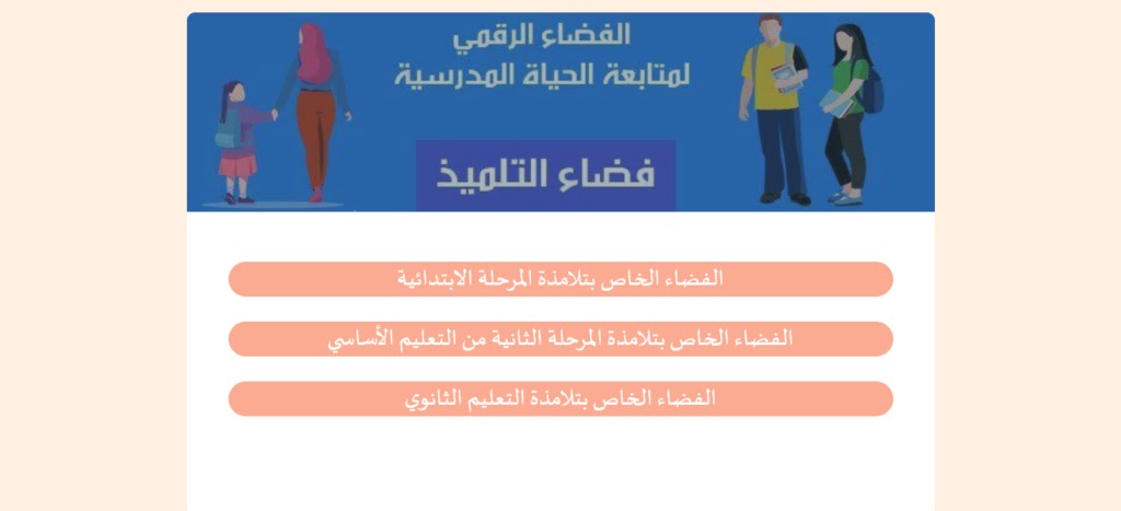 رابط موقع فضاء التلميذ نتائج الامتحانات 2024 تونس وخطوات التسجيل