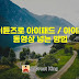 아이튠즈로 아이패드/아이폰에 동영상 넣는 방법 ( 초간단 )