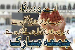 Jumma Mubarak Images: Beatiful & HD Images Of Jumma {Happy Friday}