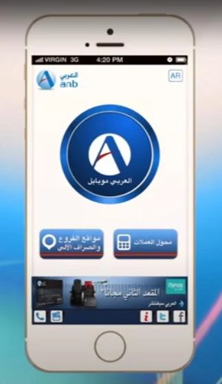 تطبيق العربي موبايل