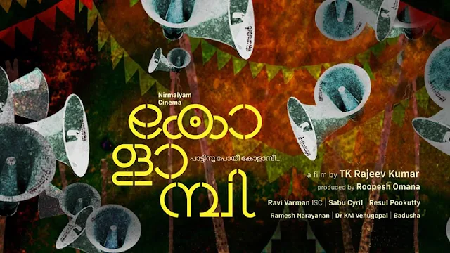 kolambi movie online watch, kolambi malayalam movie, kolaambi cast, kolambi malayalam, kolambi movie download, kolambi malayalam full movie, kolambi movie release date, kolaambi movie, kolambi (malayalam), kolambi songs, prabha varma for kolambi, prabha varma songs, mallurelease