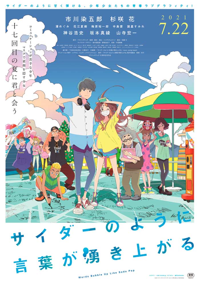 Words Bubble Up Like Soda Pop (Cider no You ni Kotoba ga Wakiagaru) anime film - poster