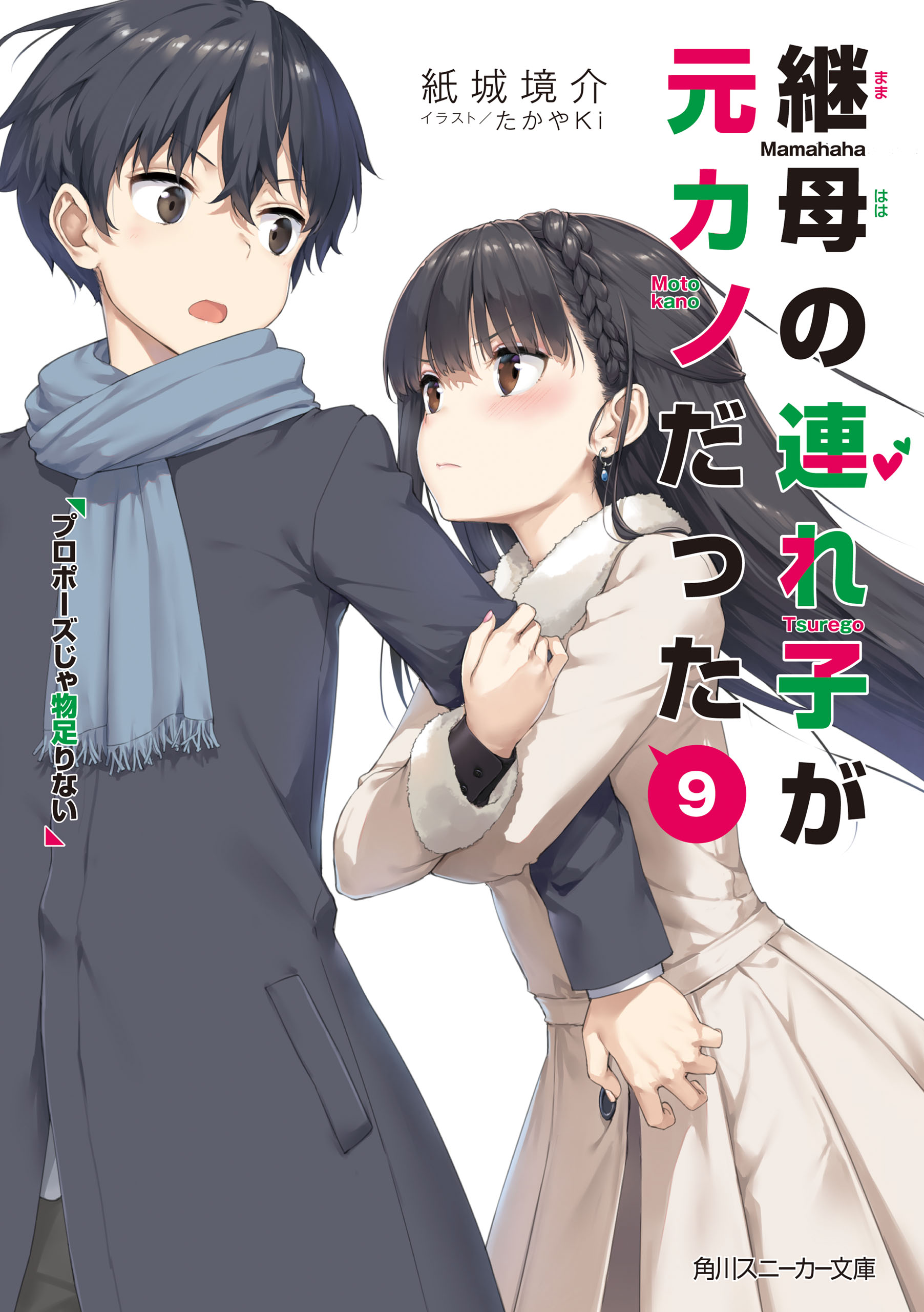 Download] Pdf/epubs for all volumes of Mamahaha no Tsurego ga Motokano datta  Light Novel, Link in comments : r/MamahahaTsurego