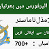 PAF  Civilian Jobs 2021,Pakistan Air Force (PAF) Jobs 2021, Advertisement (700 Vacancy) online registration