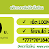 โปรเน็ต AIS 9 บาท รายวัน