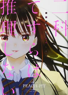 Manga: El 24 de mayo finaliza "Nishina Tesura wa Mitsukaranai" de Peach-Pit