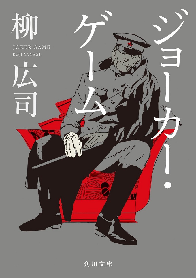 Joker Game Anime