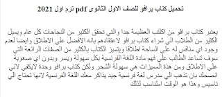 تحميل كتاب برافو للصف الاول الثانوى pdf ترم اول 2021