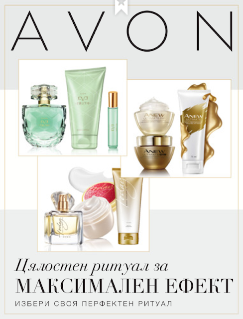 AVON БРОШУРА С РИТУАЛИ