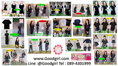 Goodgirl shop ศูนย์เสื้อผ้าแฟชั่นออนไลน์ ขายส่งเสื้อผ้าแฟชั่นออนไลน์ราคาถูก ประตูน้ำ แพลตตินั่ม มีทุกแบบทุกแนว สินค้าคุณภาพดี ราคาถูก ส่งตรงจากโรงงาน เสื้อผ้าแฟชั่นมาใหม่ทุกวัน มีแบบให้เลือกเยอะมาก สวยทุกแบบเลือกซื้อเลยจ้า Line id :@goodgirl Tel: 089-430-1999   