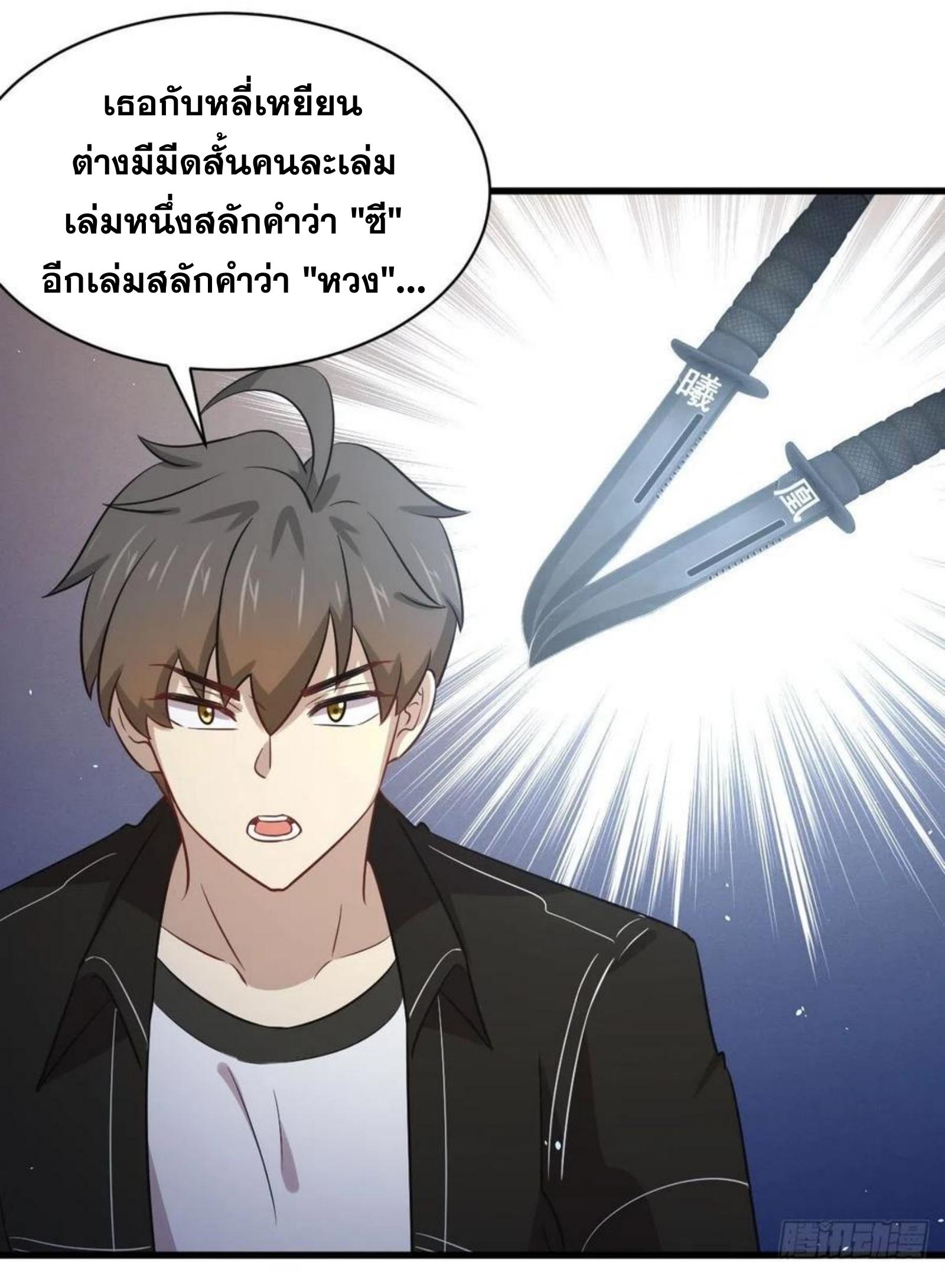 Immortal Swordsman in The Reverse World ตอนที่ 158