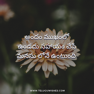 Quotes In Telugu