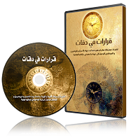 كتاب قرارات فى دقات للمدرب المصرى وليد المعداوى