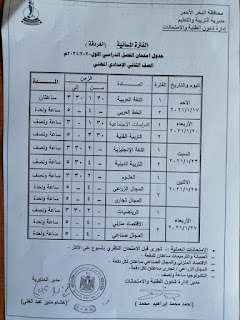 جدول امتحانات الصف الأول الإعداداى الفصل الدراسي الأول محافظة البحر الأحمر المهنى