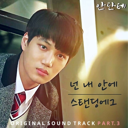 Download Lagu Standing Egg - You Are In My Heart (넌 내 안에)