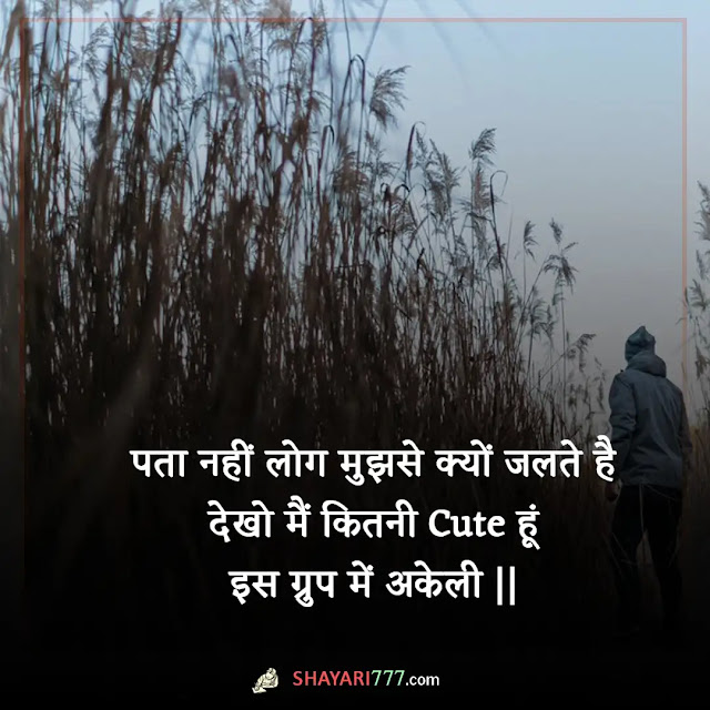 single shayari in hindi, single shayari attitude, attitude सिंगल शायरी, सिंगल बॉय शायरी, सिंगल लाइफ quotes in hindi, सिंगल शायरी मराठी, सिंगल शायरी english, सिंगल स्टेटस फॉर boy, सिंगल स्टेटस फॉर गर्ल्स, सिंगल लाइफ स्टेटस शायरी