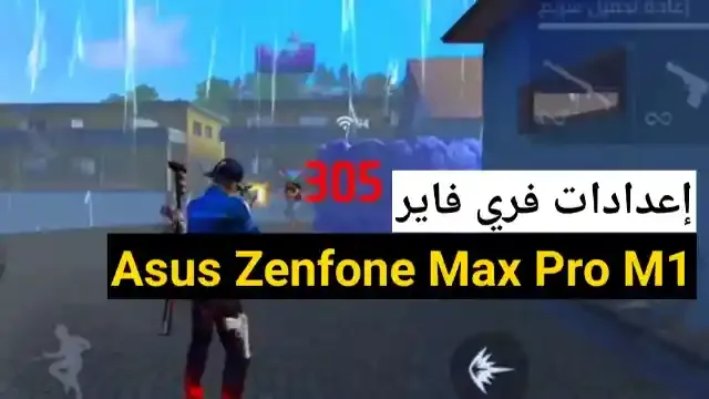 اعدادات هيدشوت فري فايرAsus Zenfone Max Pro M1 في 2022