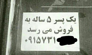 Vart på väg iran med så mycket  pengar jag undrar vart går pengarna? en 5 åring pojke ska säljas av sina föräldrar i iran 