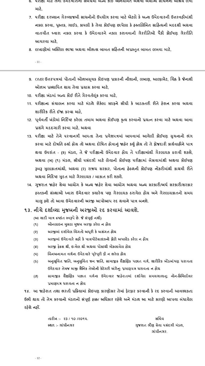 Gujarat Gaunseva Pasandagi Mandal