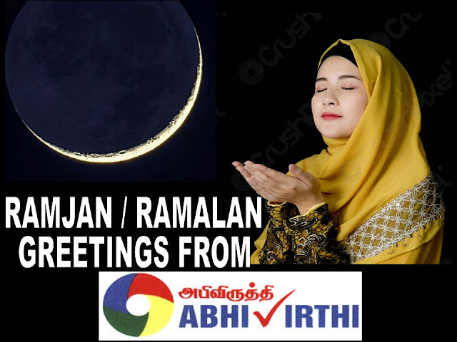 https://abhivirthi.blogspot.com/2022/05/ramalan-ramjan-greetings-2022.html
