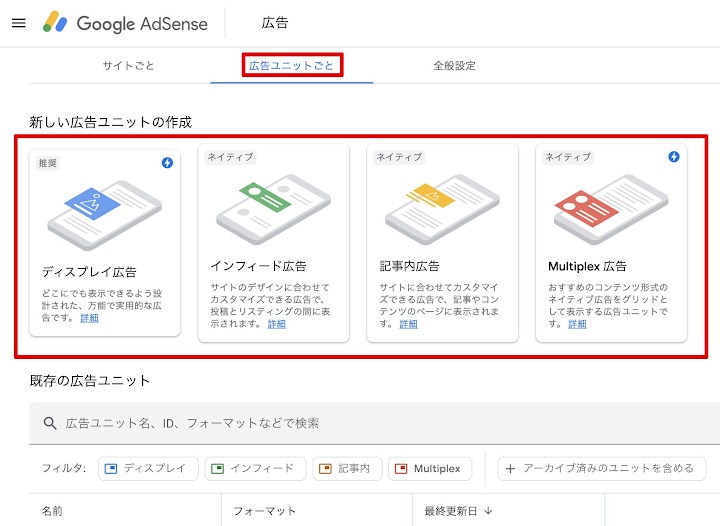 広告コードを取得１