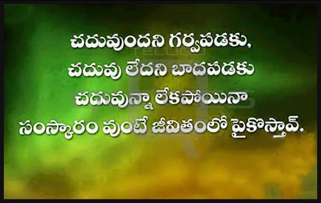 Telugu Life Motivation Quotes Wallpapers on Education Importance Images