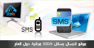send free international sms