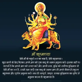 Maa Kushmanda