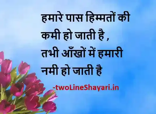 2 line best shayari images in hindi, 2 line best shayari images download, 2 line best shayari image