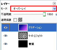 「グラデーション」レイヤーの「モード」を「オーバーレイ」にしたら完成。